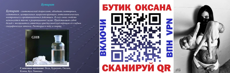 купить  цена  mega как зайти  Бутират оксибутират  Минусинск 
