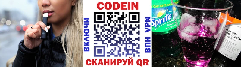 Кодеин напиток Lean (лин)  Минусинск 